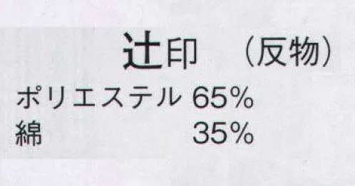 日本の歳時記 2244 銀箔ゆかた 辻印（反物） ※この商品は反物です。 サイズ／スペック