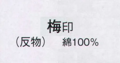 日本の歳時記 2301 ぼかし小紋ゆかた 梅印（反物） ※この商品は反物です。 サイズ／スペック