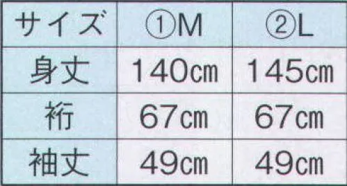 日本の歳時記 2321-1 仕立上りゆかた 桐印（男物M）  サイズ／スペック