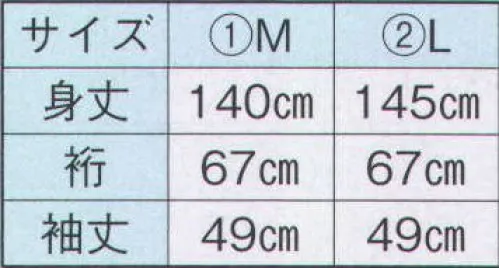 日本の歳時記 2323-1 仕立上りゆかた 桐印（男物M） ※帯は別売りです。 サイズ／スペック