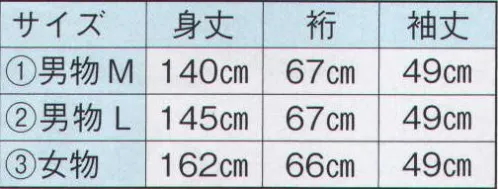 日本の歳時記 2334-3 仕立上りゆかた 杉印（女物） ※帯は参考商品です。 サイズ／スペック