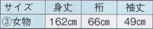 日本の歳時記 2335-3 仕立上りゆかた 杉印（女物）  サイズ／スペック