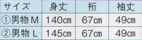 日本の歳時記 2339-1 仕立上りゆかた 杉印（男物M）  サイズ／スペック