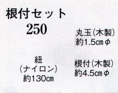 日本の歳時記 250 根付セット  サイズ／スペック