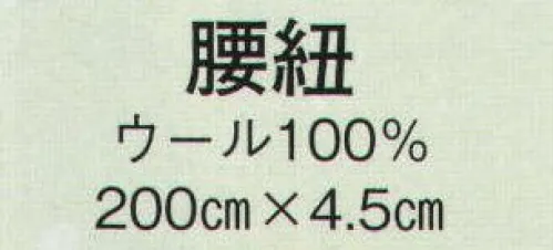 日本の歳時記 2558 腰紐  サイズ／スペック