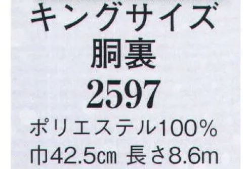 日本の歳時記 2597 キングサイズ胴裏  サイズ／スペック