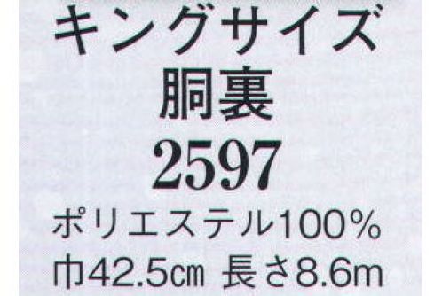 日本の歳時記 2597 キングサイズ胴裏  サイズ／スペック