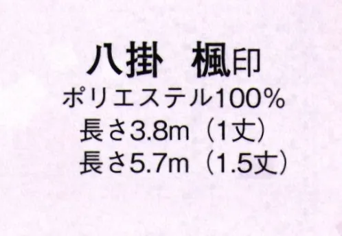 日本の歳時記 2617 八掛 楓印  サイズ／スペック