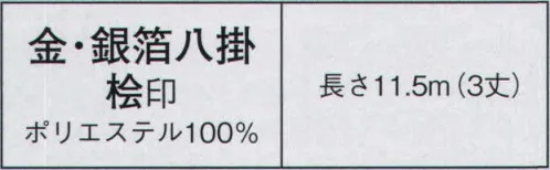 日本の歳時記 2691-3 銀箔八掛 桧印（3丈） 銀箔（桜） サイズ／スペック