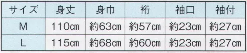 日本の歳時記 2700 男物丈長肌着  サイズ／スペック