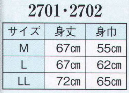 日本の歳時記 2701 男肌襦袢  サイズ表