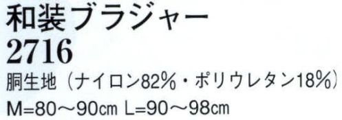 日本の歳時記 2716 和装ブラジャー  サイズ／スペック