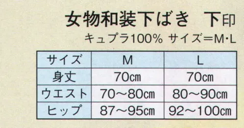 日本の歳時記 2718 女物和装下ばき 下印  サイズ／スペック