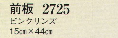 日本の歳時記 2725 前板  サイズ／スペック