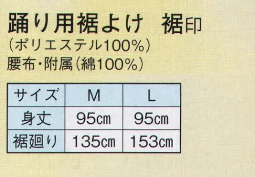 日本の歳時記 2728 踊り用裾よけ 裾印  サイズ／スペック