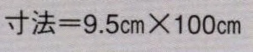 日本の歳時記 2751 下着用ファッションベルト 当印  サイズ／スペック