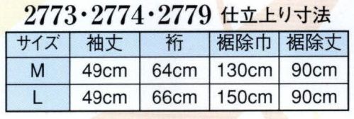 日本の歳時記 2773 二部式長襦袢（かえで） かえで サイズ表