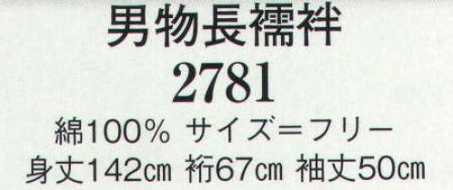 日本の歳時記 2781 男物長襦袢  サイズ表