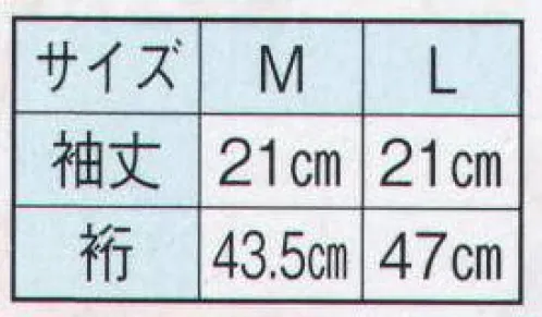 日本の歳時記 2792 夏用肌着 ※「L」サイズは販売を終了致しました。 サイズ／スペック