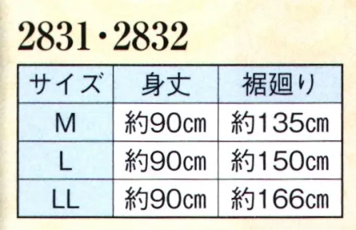 日本の歳時記 2831 裾よけ  サイズ／スペック