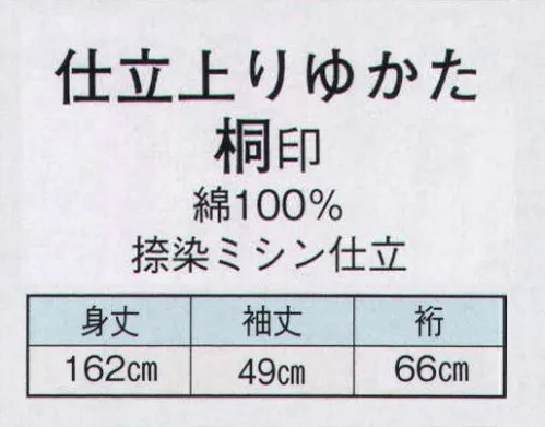 日本の歳時記 2873 仕立上りゆかた　桐印（女物） 隈取/三枡文 サイズ／スペック