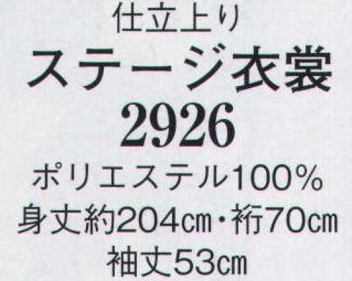 日本の歳時記 2926 仕立上りステージ衣装 ※小物等は別売となります サイズ表