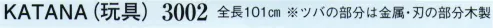 日本の歳時記 3002 KATANA（玩具） ※ツバの部分は木製・刃の部分木製 サイズ／スペック