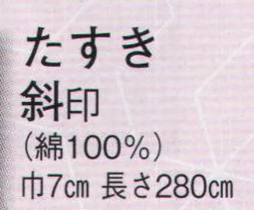 日本の歳時記 3106 たすき 斜印  サイズ／スペック