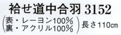 日本の歳時記 3152 袷せ道中合羽  サイズ／スペック