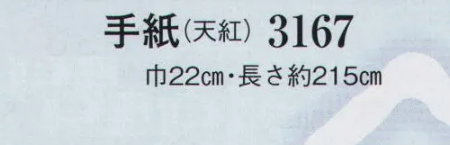 日本の歳時記 3167 手紙（天紅）  サイズ／スペック