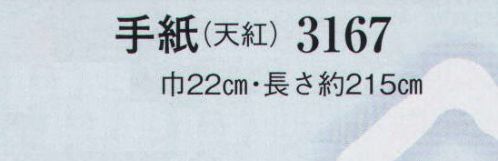 日本の歳時記 3167 手紙（天紅）  サイズ表