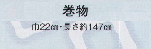 日本の歳時記 3169 巻物 青海波 サイズ／スペック
