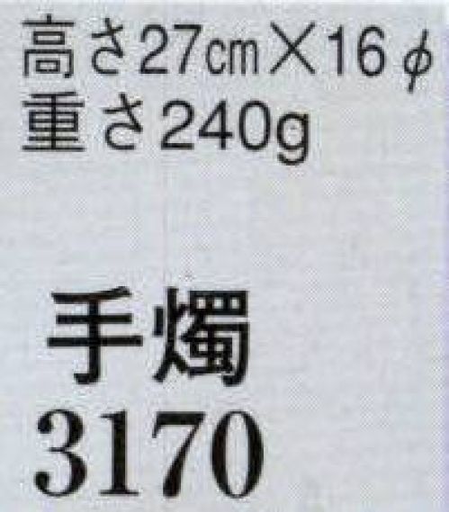日本の歳時記 3170 手燭  サイズ／スペック