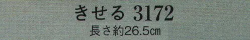 日本の歳時記 3172 きせる  サイズ／スペック