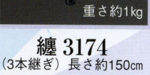 日本の歳時記 3174 纏（3本継ぎ） 3本継ぎ サイズ／スペック
