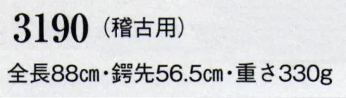 日本の歳時記 3190 模造刀(稽古用)  サイズ／スペック