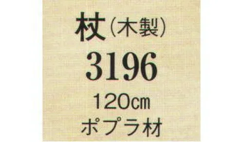 日本の歳時記 3196 杖(木製)  サイズ／スペック