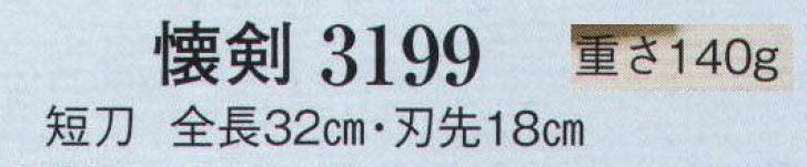 祭り用品jp 懐剣（短刀/模造刀) 日本の歳時記 3199 祭り用品の専門店