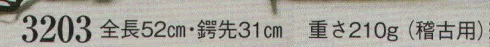 日本の歳時記 3203 模造刀（稽古用） 稽古用 サイズ／スペック