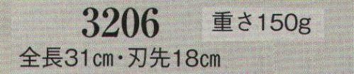 日本の歳時記 3206 模造刀  サイズ／スペック