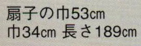 日本の歳時記 3224 扇獅子  サイズ／スペック