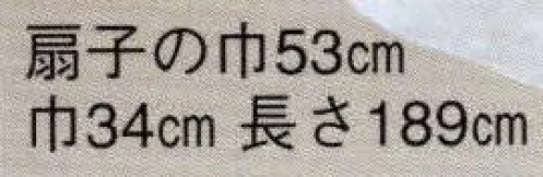 日本の歳時記 3225 扇獅子  サイズ／スペック