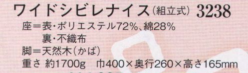 日本の歳時記 3238 ワイドシビレナイス（組立式） 組み立て式です サイズ表