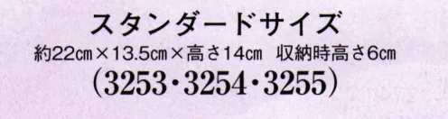 日本の歳時記 3253 正座椅子（巾着袋付）スタンダードサイズ  サイズ／スペック