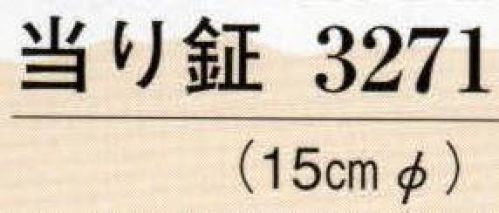 日本の歳時記 3271 当り鉦（棒付き）（直径15センチ） 棒付き サイズ／スペック