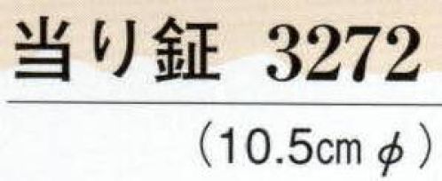日本の歳時記 3272 当り鉦（棒付き）（直径10．5センチ） 棒付き サイズ／スペック