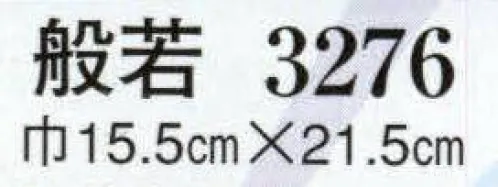 日本の歳時記 3276 般若  サイズ／スペック