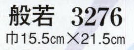 日本の歳時記 3276 般若  サイズ表