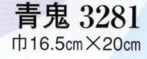 日本の歳時記 3281 青鬼 祭・踊り用お面（紙の真空成型） サイズ表