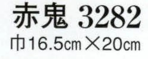 日本の歳時記 3282 赤鬼 祭・踊り用お面（紙の真空成型） サイズ／スペック